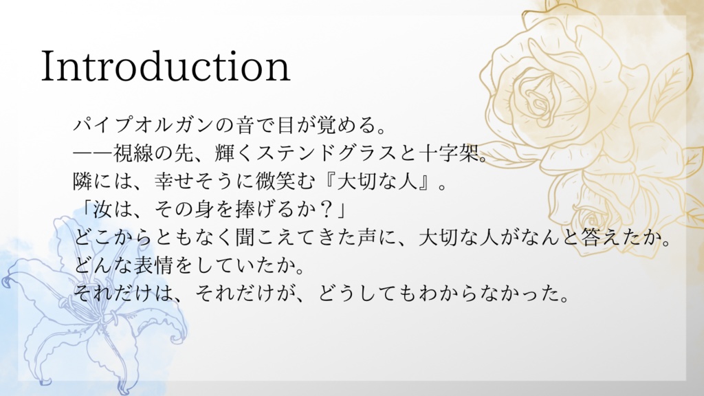 クトゥルフ神話TRPG 「」【あなた】との恋を、永遠に