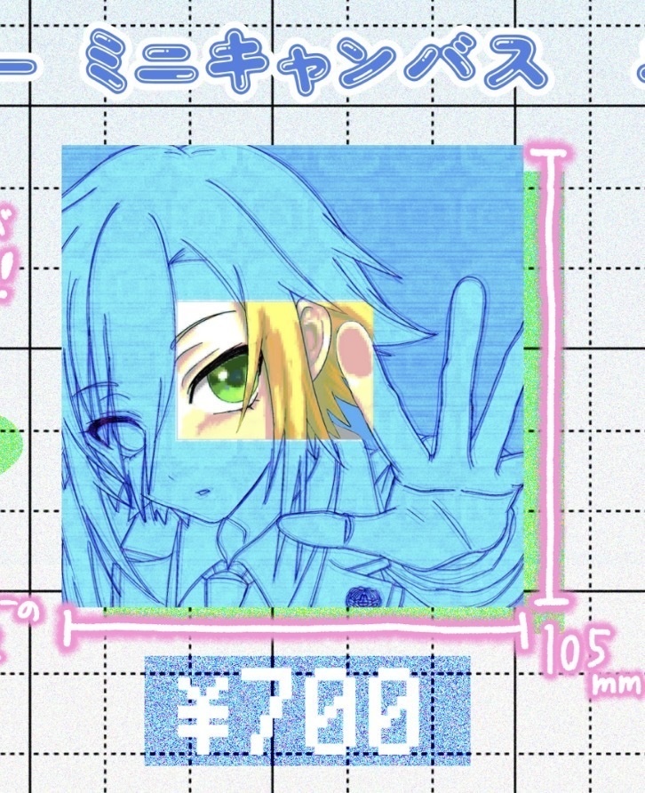 ミニキャンバス