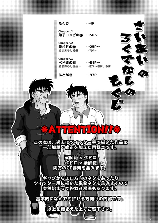 さいあいのろくでなし