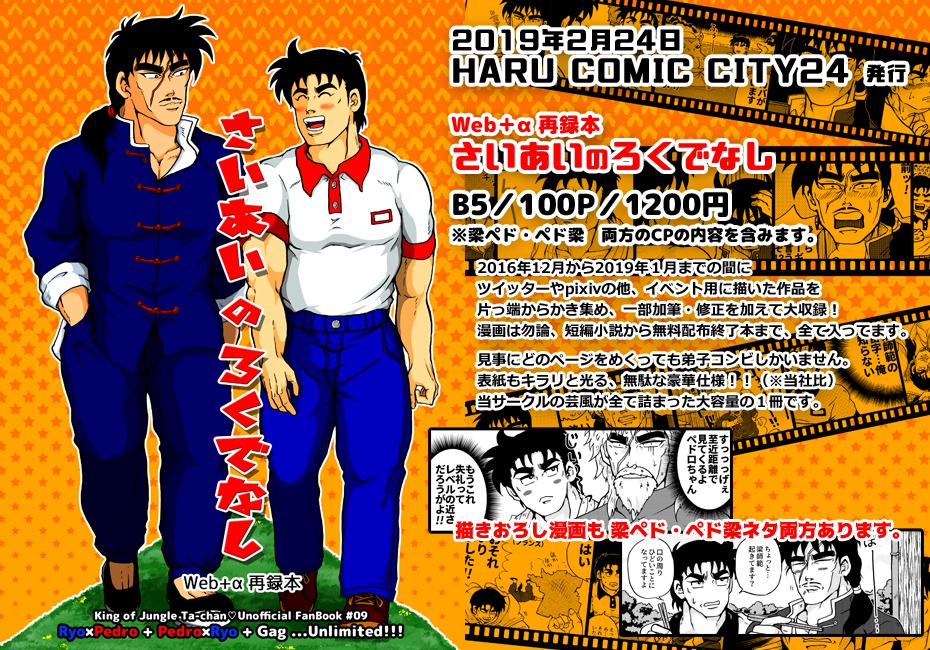 さいあいのろくでなし