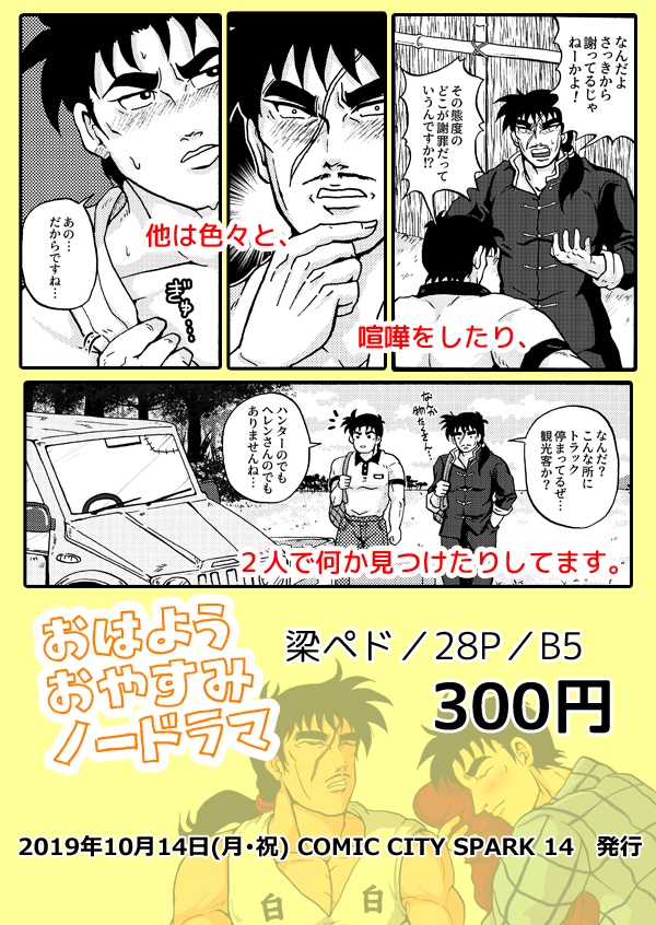 おはようおやすみノードラマ