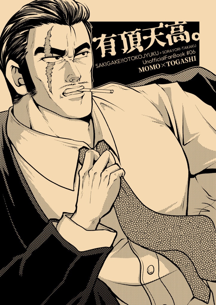 有頂天高。