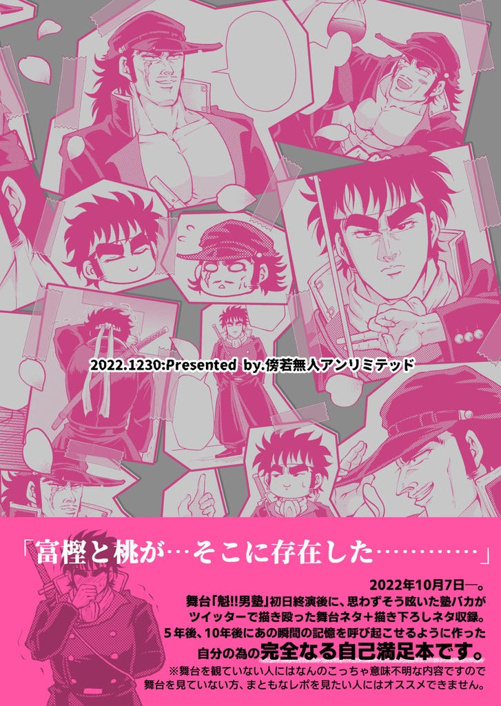 伝承現象アンコール!!