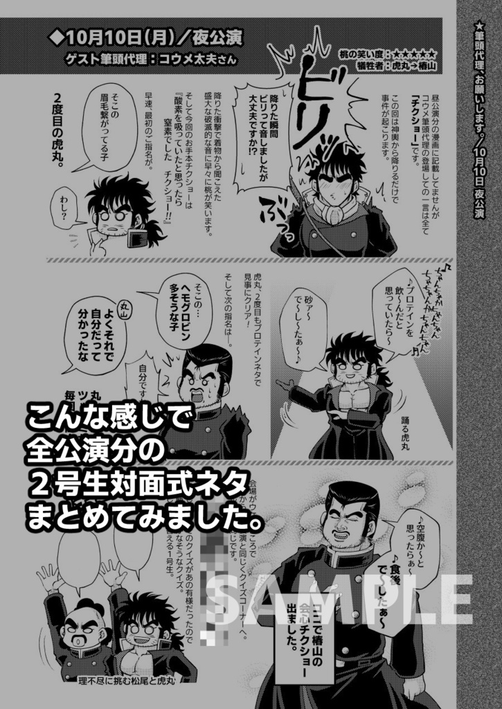 伝承現象アンコール!!