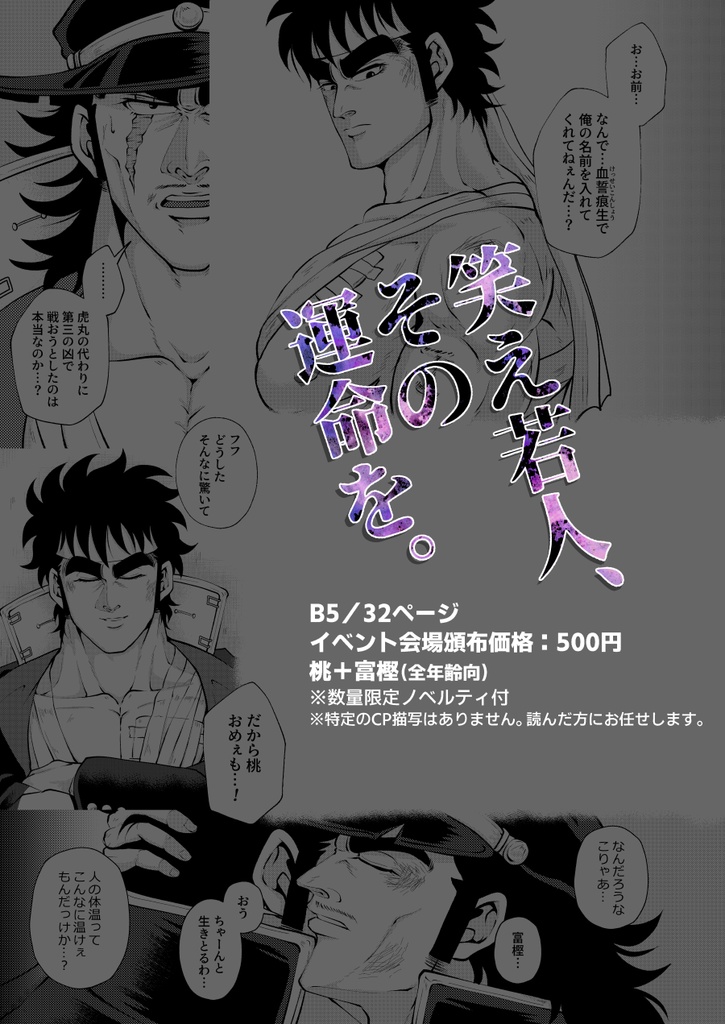 笑え若人、その運命を。