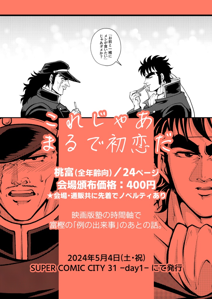 これじゃあまるで初恋だ