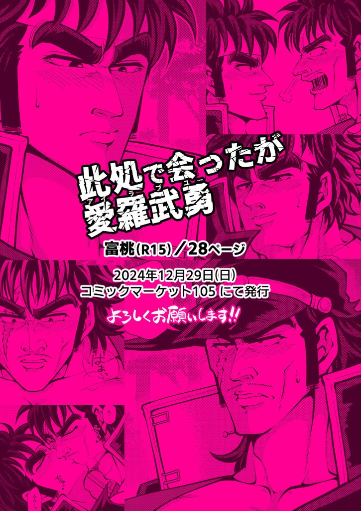 此処で会ったが愛羅武勇