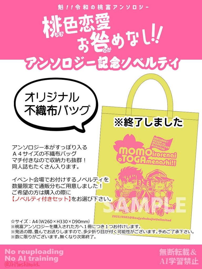 魁!!令和の桃富アンソロジー 桃色恋愛お咎めなし!!