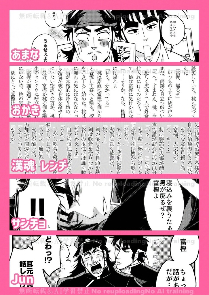 魁!!令和の桃富アンソロジー 桃色恋愛お咎めなし!!