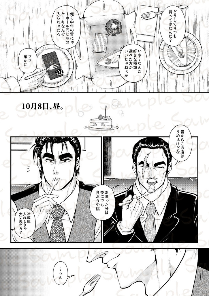 血よりも濃くて、天より高い。