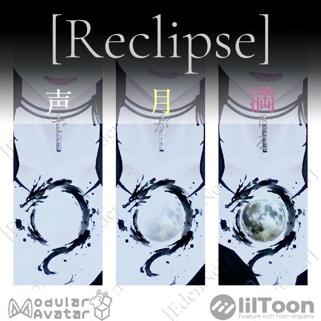 【Vocalis Sigil】[Reclipse] Moon / Sigil Frame / Moon Oracle