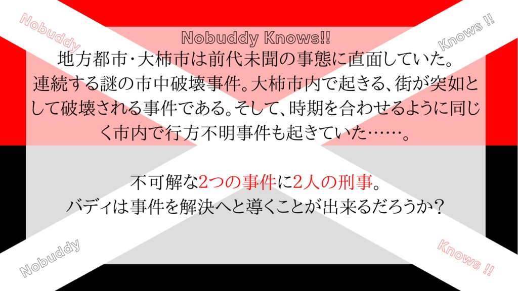 Nobuddy Knows!! 【CoC6th】