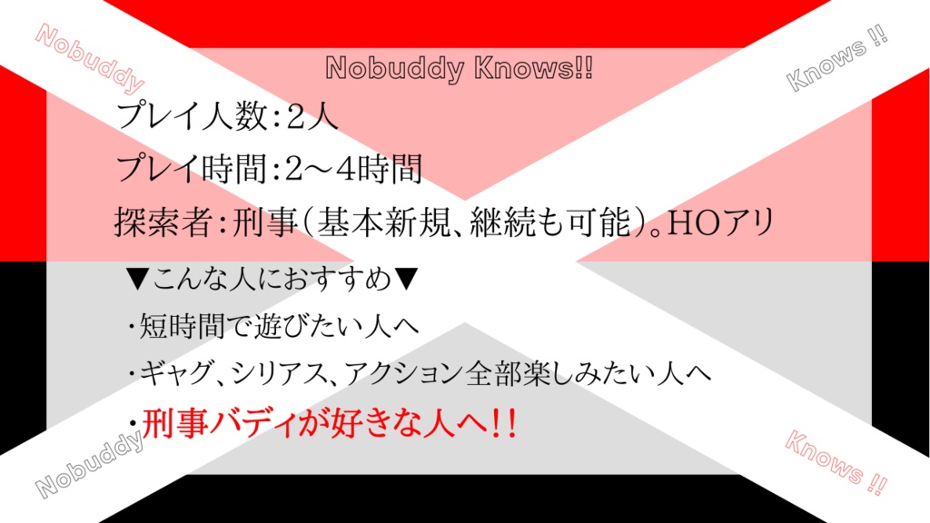 Nobuddy Knows!! 【CoC6th】