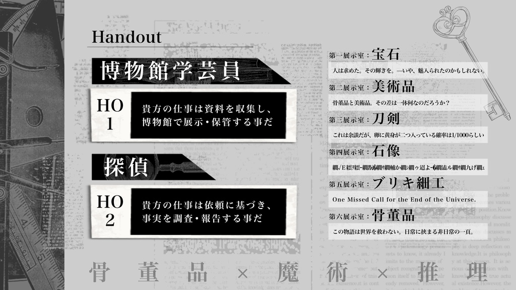 CoC6th『Museum of Curiosities』