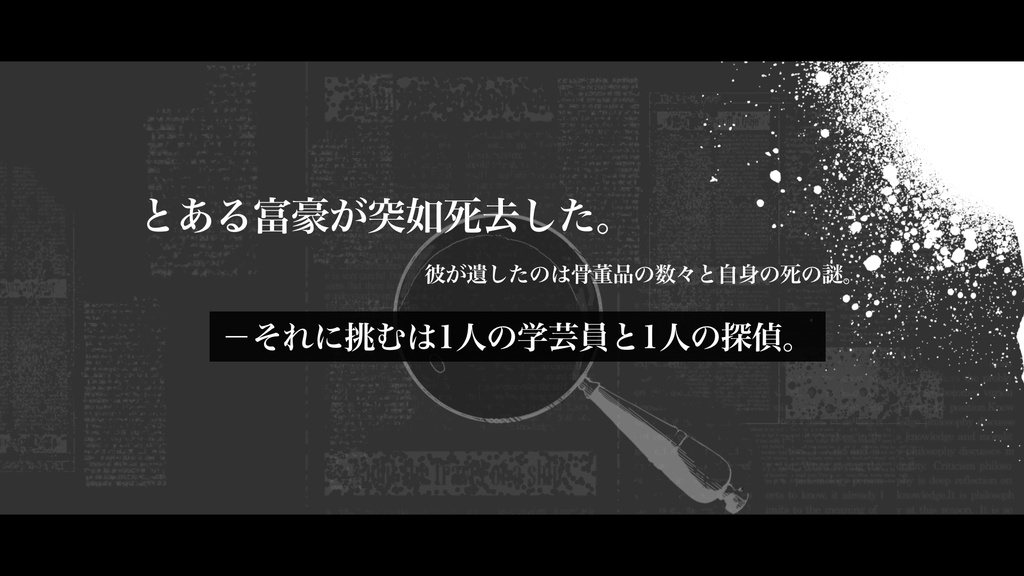 CoC6th『Museum of Curiosities』