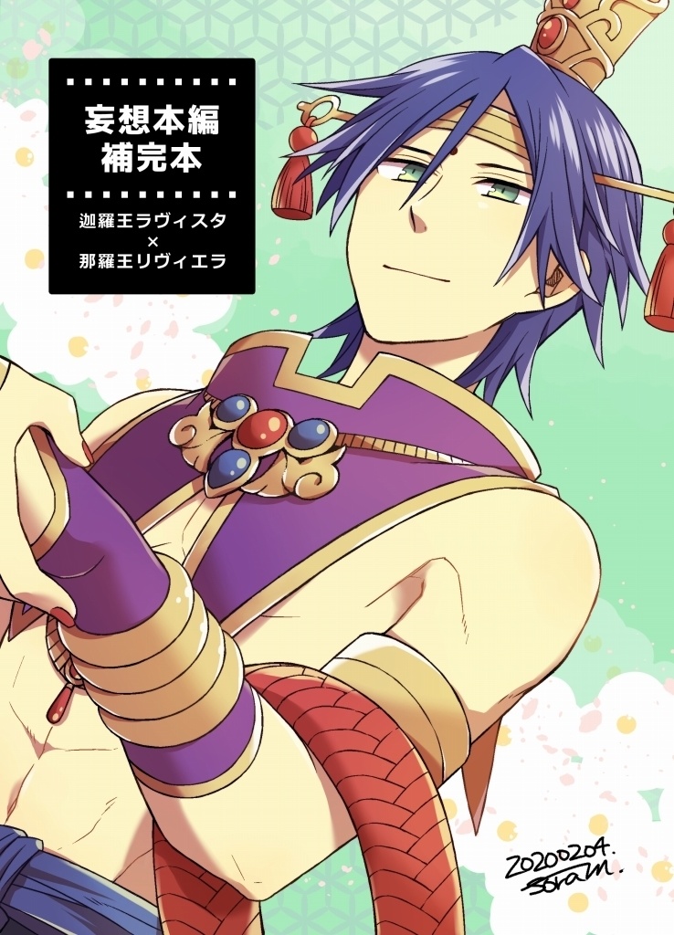 妄想本編補完本