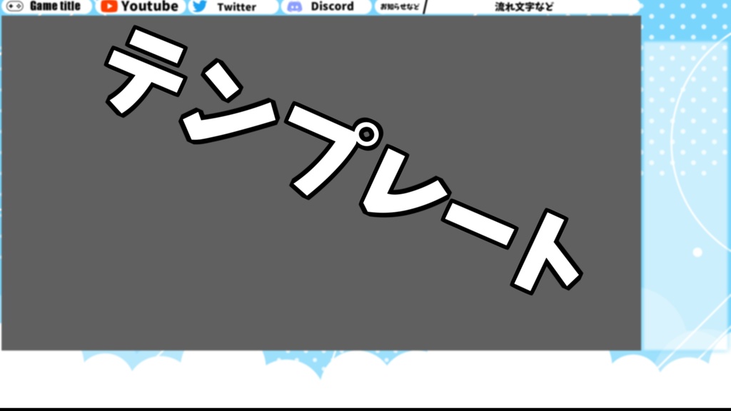 配信画面 (水色)