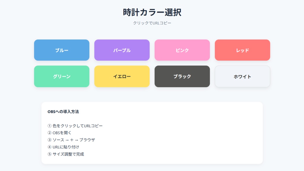 【無料】OBSなどで使える時計