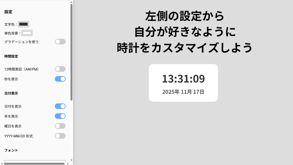 【無料】配信用カスタム時計(OBS対応)