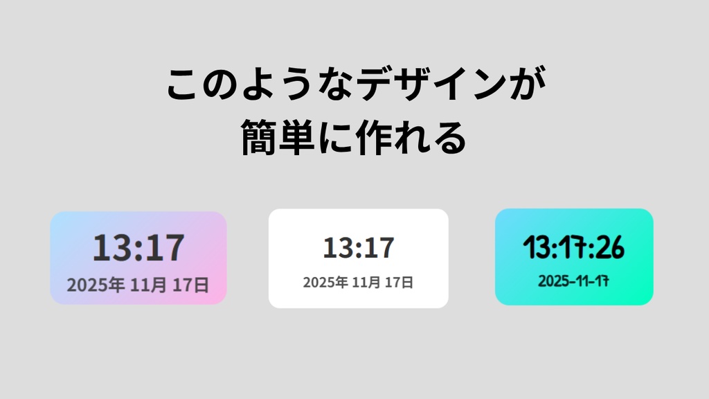 【無料】配信用カスタム時計（OBS対応）
