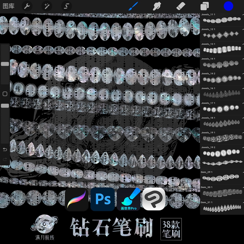 C001钻石笔刷 38款透明钻石csp/ps/procreate笔刷