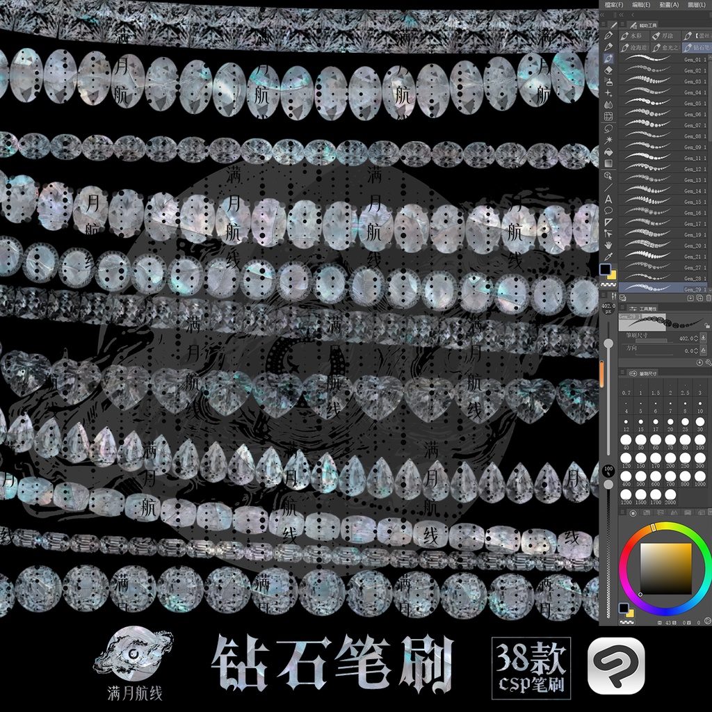 C001钻石笔刷 38款透明钻石csp/ps/procreate笔刷