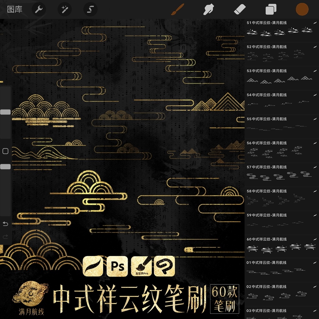 C037中式祥云纹笔刷 60款中国古风线条祥云csp/ps/procreate笔刷
