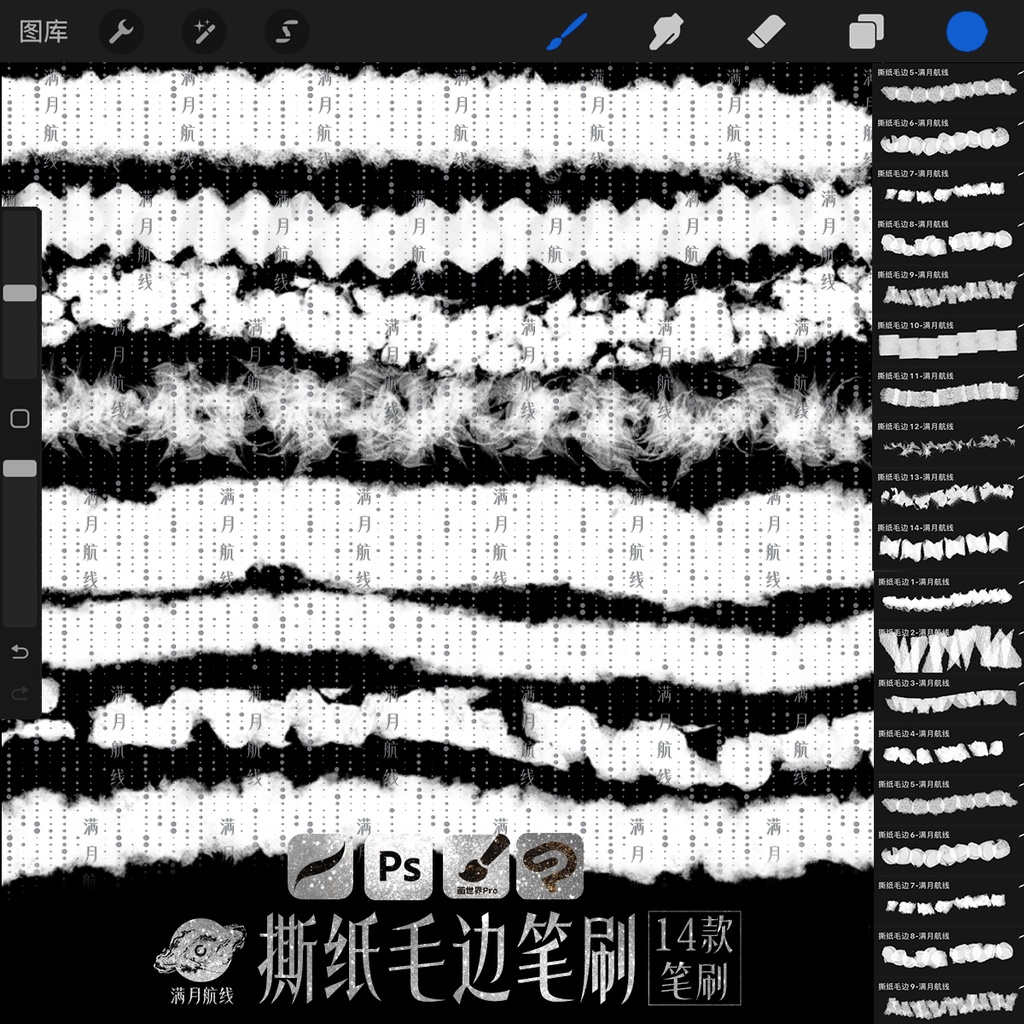 C044撕纸毛边笔刷 14款碎纸边csp/ps/procreate笔刷
