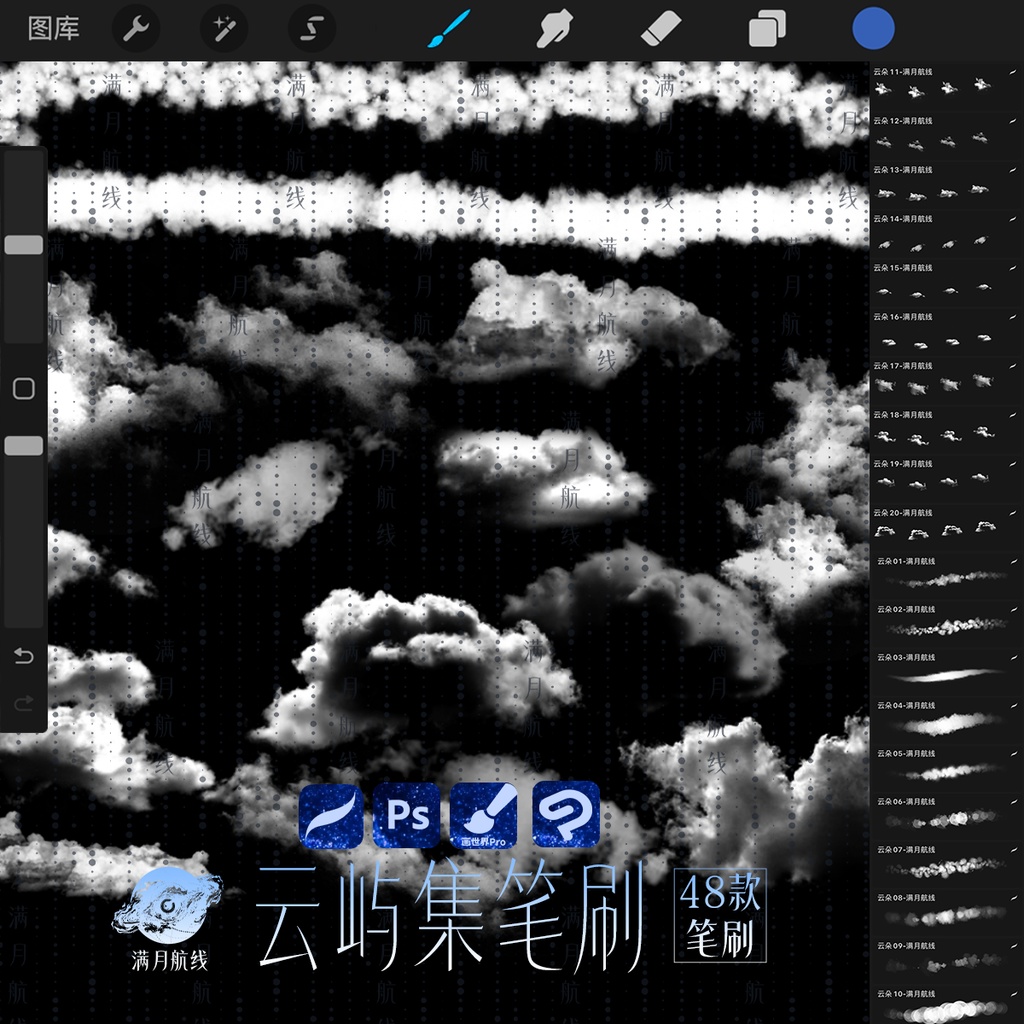C046云屿集笔刷 48款乌云云朵csp/ps/procreate笔刷