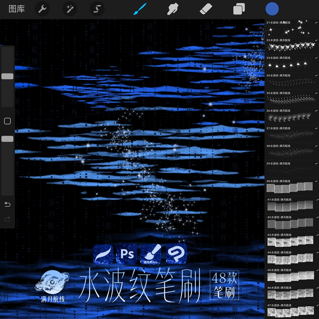 C047水波纹笔刷 48款河水水波水纹csp/ps/procreate笔刷