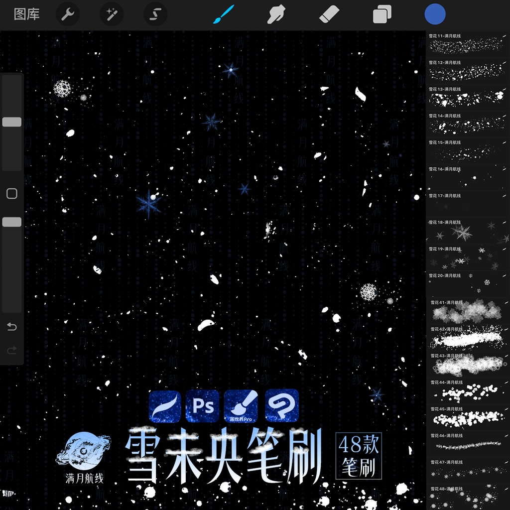 C048雪未央笔刷 48款雪花飘雪csp/ps/procreate笔刷