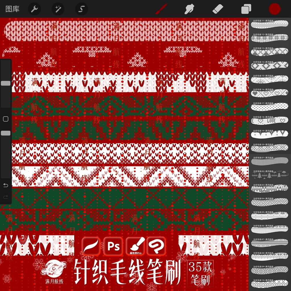 C051针织毛线笔刷 32款针织毛衣花纹csp/ps/procreate笔刷