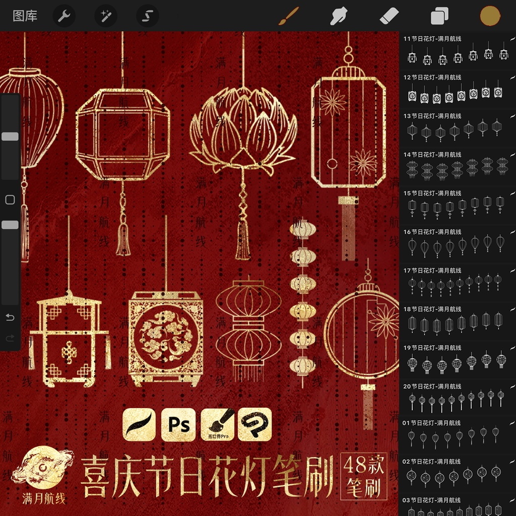 C053中式节日花灯刷 48款中国风喜庆花灯csp/ps/procreate笔刷