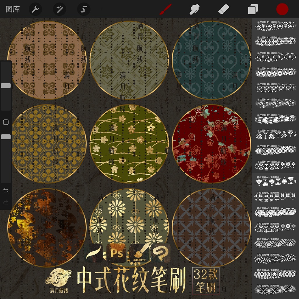 C057中国风花纹面料笔刷 32款中式服装花纹csp/ps/procreate笔刷