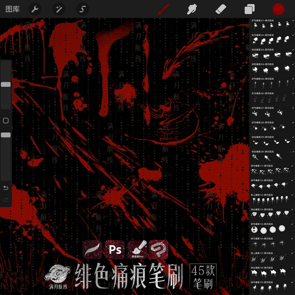 C059血液痕迹笔刷 45款血浆血液喷溅csp/ps/procreate笔刷