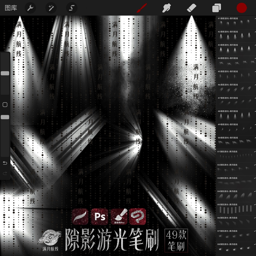 C060灯光光线笔刷 49款光线光影csp/ps/procreate笔刷