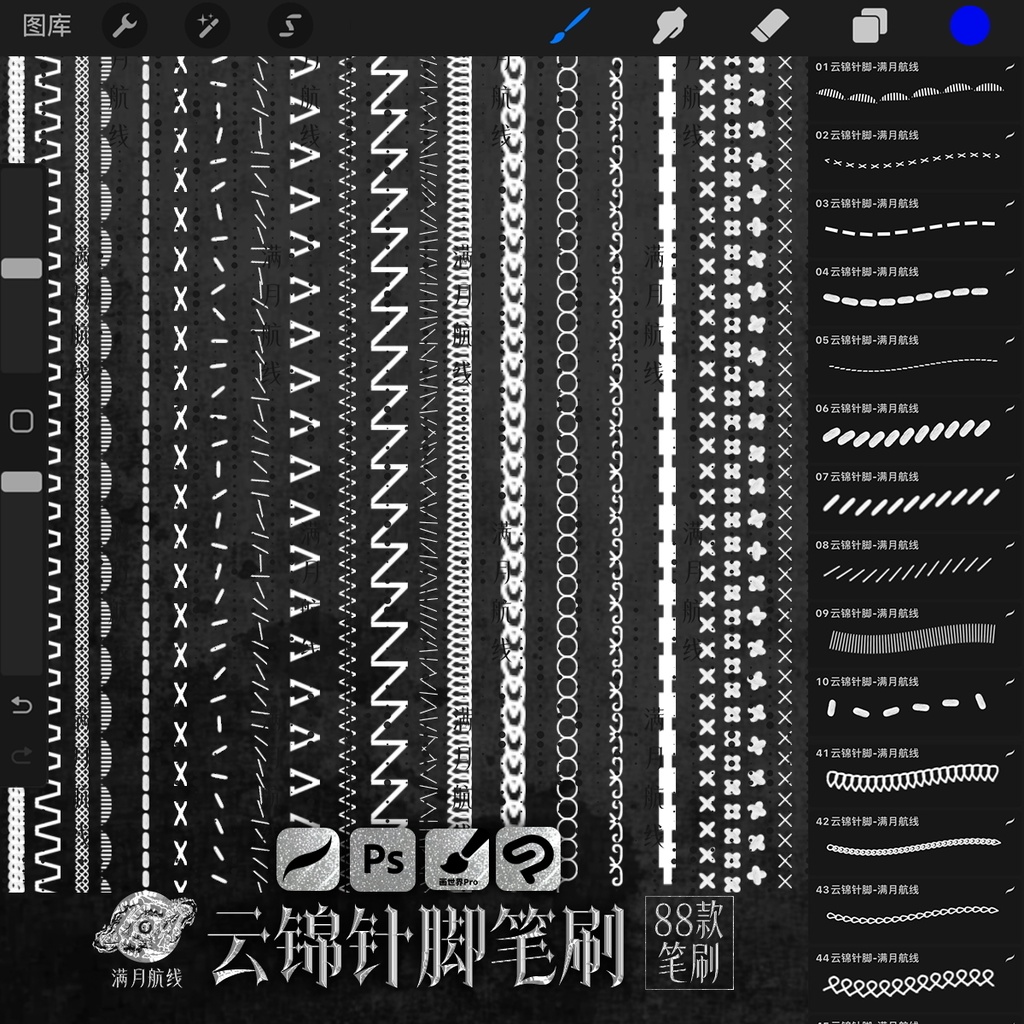 C004针线缝线笔刷 88款衣服缝线针脚csp/ps/procreate笔刷
