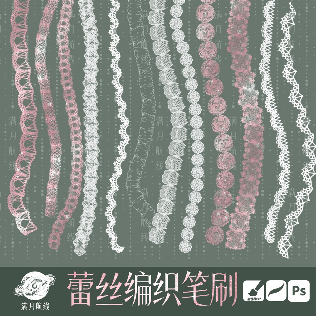 C008蕾丝编织笔刷 36款蕾丝花边花纹csp/ps/procreate笔刷
