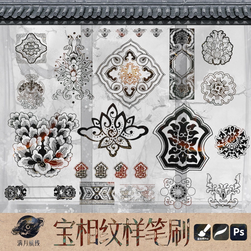 C010宝相纹样笔刷 50款中式唐朝风格花纹图案csp/ps/procreate笔刷