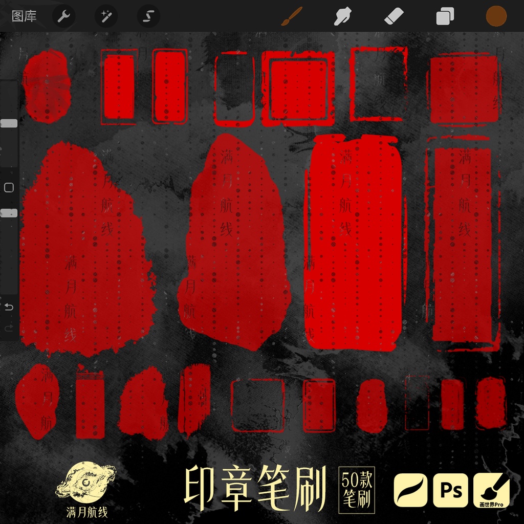 C017中式印章笔刷 58款中式古朝代风格红泥印章csp/ps/procreate笔刷