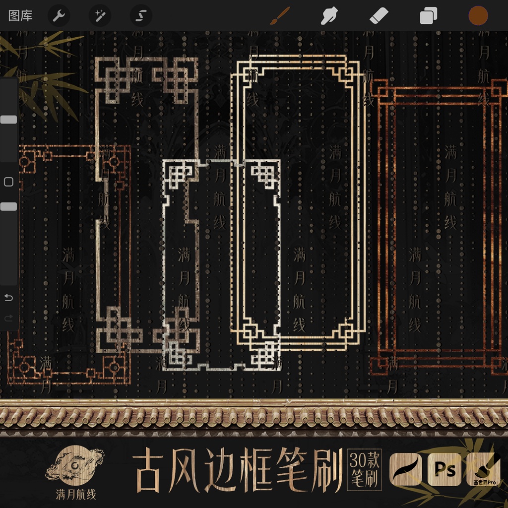 C019中式古代边框笔刷 30款中华风古典雅致边框csp/ps/procreate笔刷