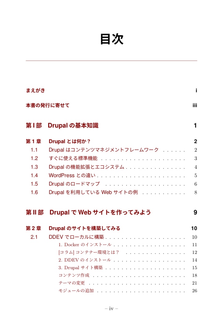 Drupal 9 Web開発をはじめるための薄い本