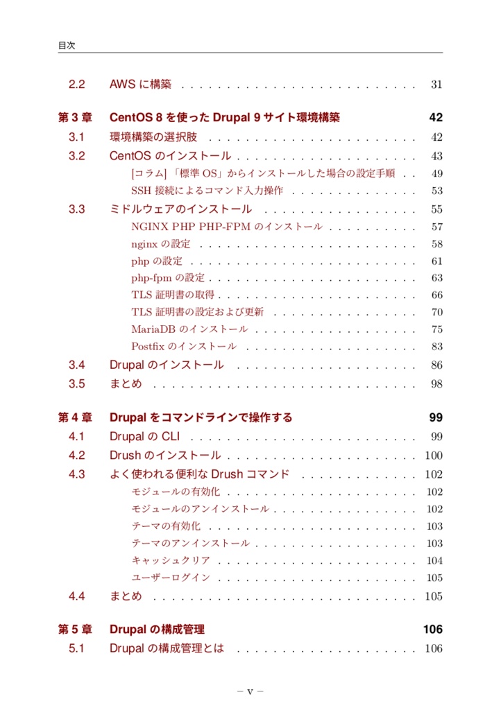 Drupal 9 Web開発をはじめるための薄い本