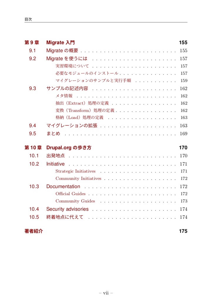 Drupal 9 Web開発をはじめるための薄い本