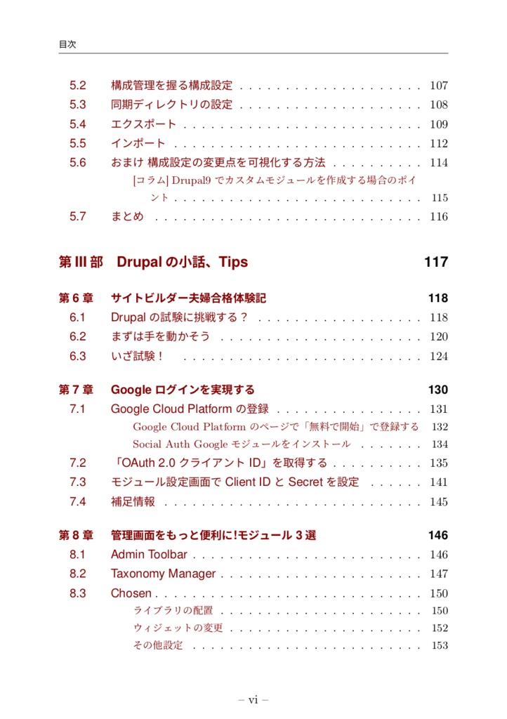 Drupal 9 Web開発をはじめるための薄い本