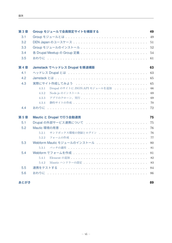 Drupal 9 おいしいレシピ集