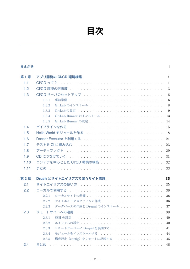 Drupal 9 おいしいレシピ集