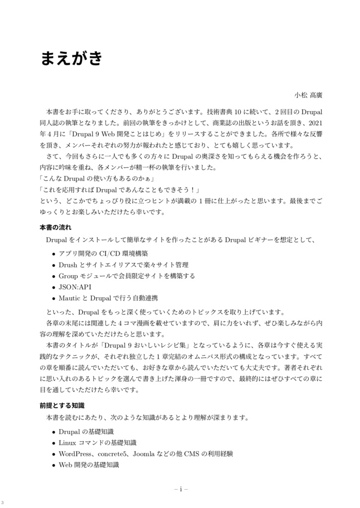 Drupal 9 おいしいレシピ集