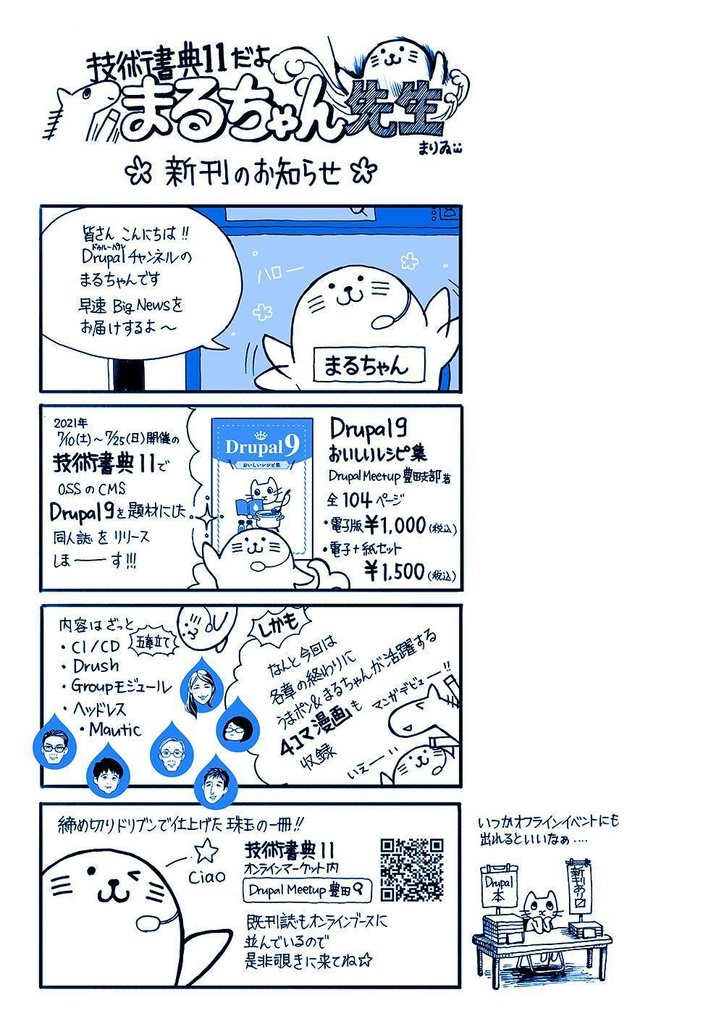 Drupal 9 おいしいレシピ集