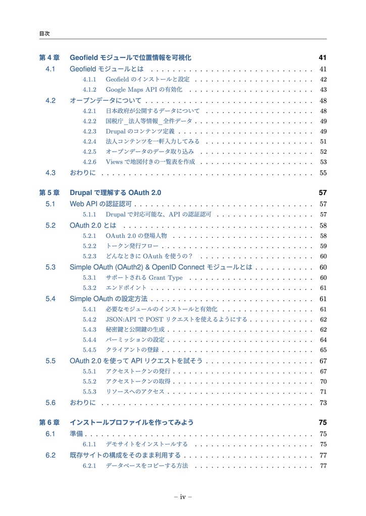Drupal 9 おいしいレシピ集 2